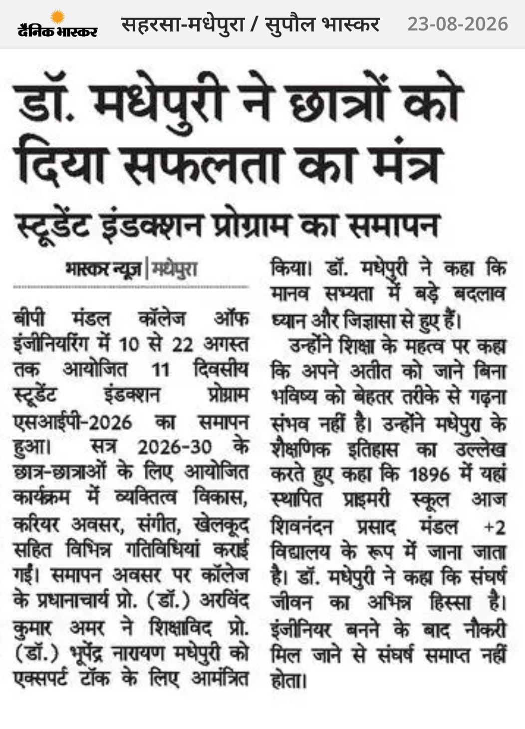 B.P.Mandal College Of Engineering