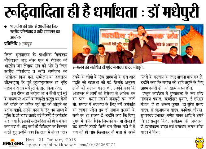 Social Reformer Dr.Bhupendra Madhepuri's views against social hypocrisy.