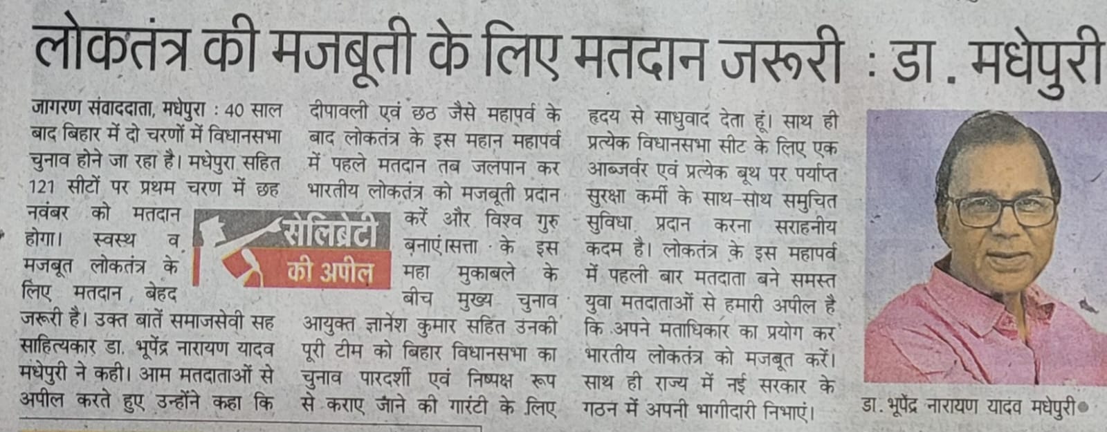 Election at Madhepura