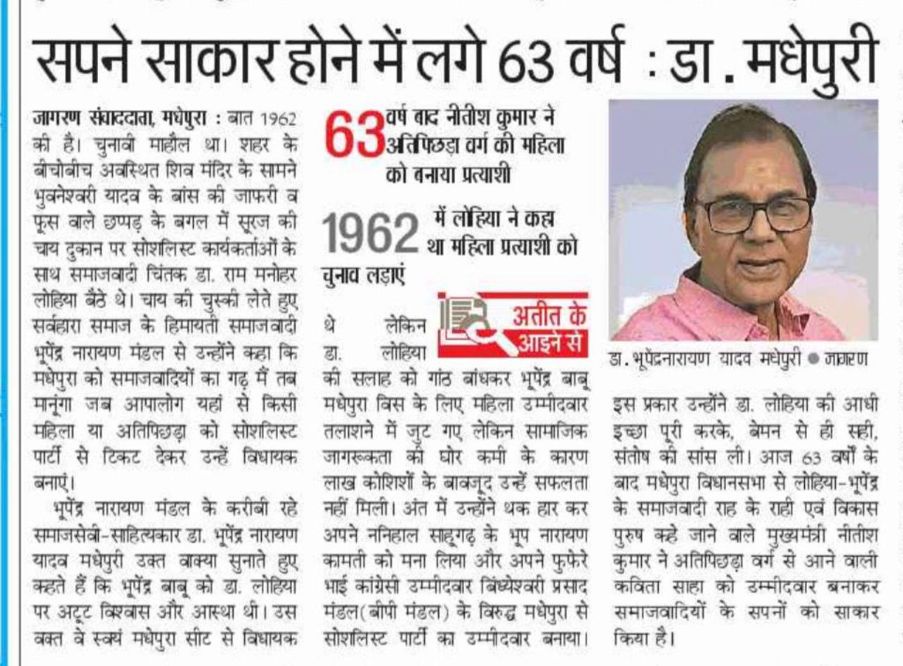 Political History of Madhepura