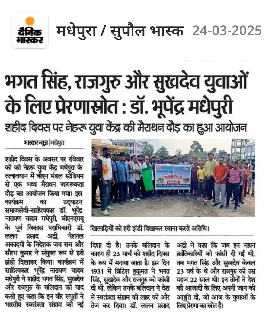 Shahid Diwas ( Balidan Diwas )