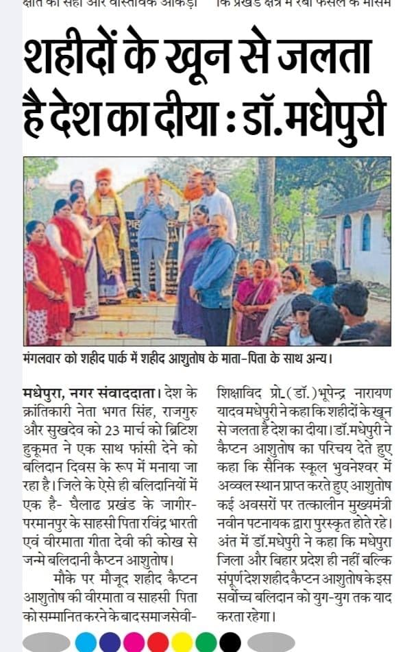 Shahid Captain Ashutosh