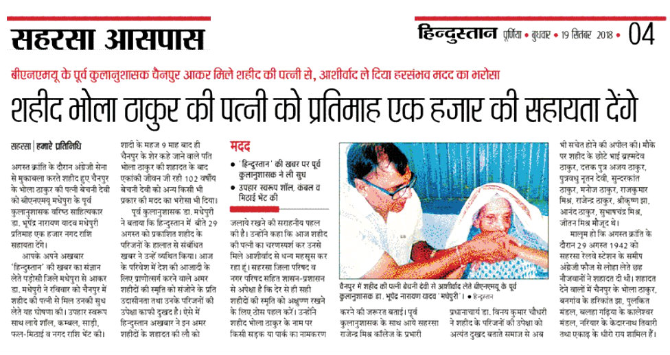 Dr.Bhupendra Madhepuri with "Mother of Chainpur" Smt. Bechani Devi (Wife of Shahid Bhola Thakur) at Chainpur village , Saharsa.